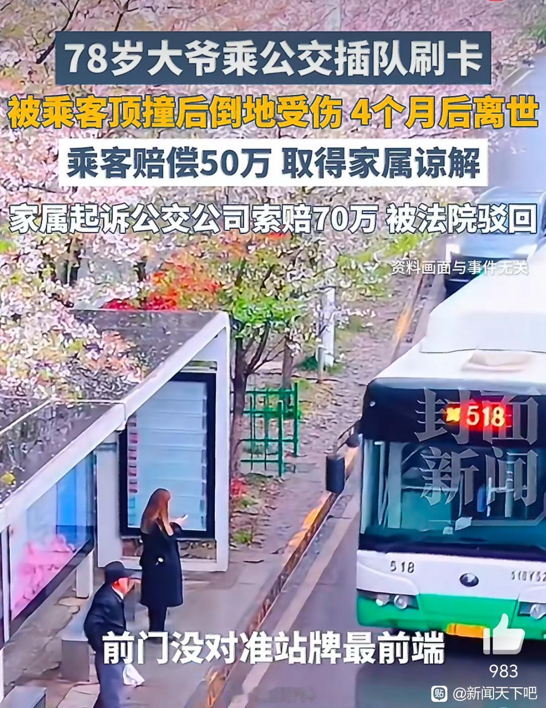 老人公交插队被撞倒离世家属索赔70万法院判决驳回原告的全部诉讼请求。武汉一78