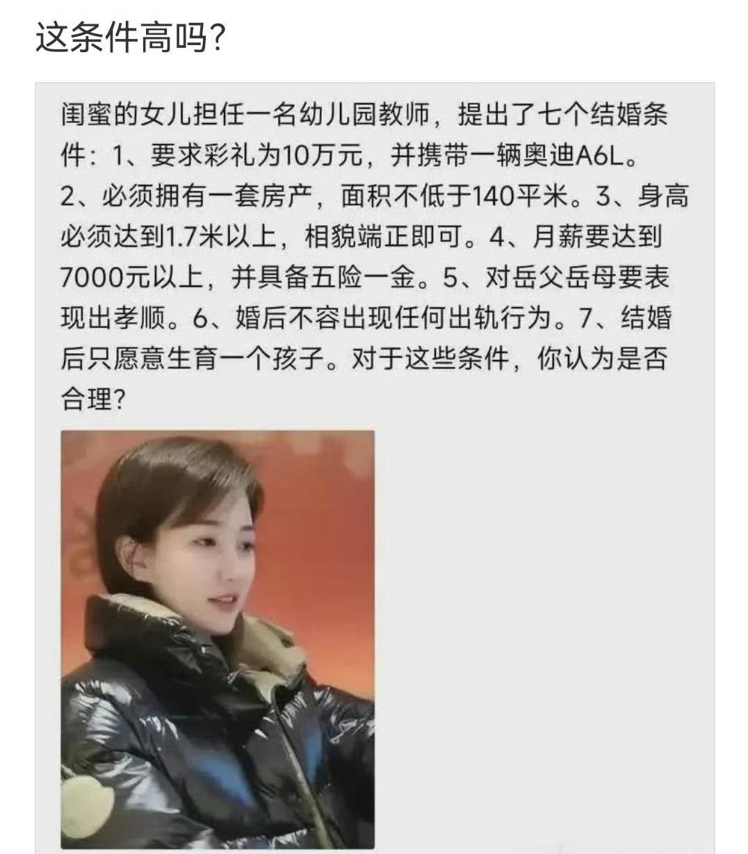这些结婚条件，有些还行，有几多就比较离谱了！