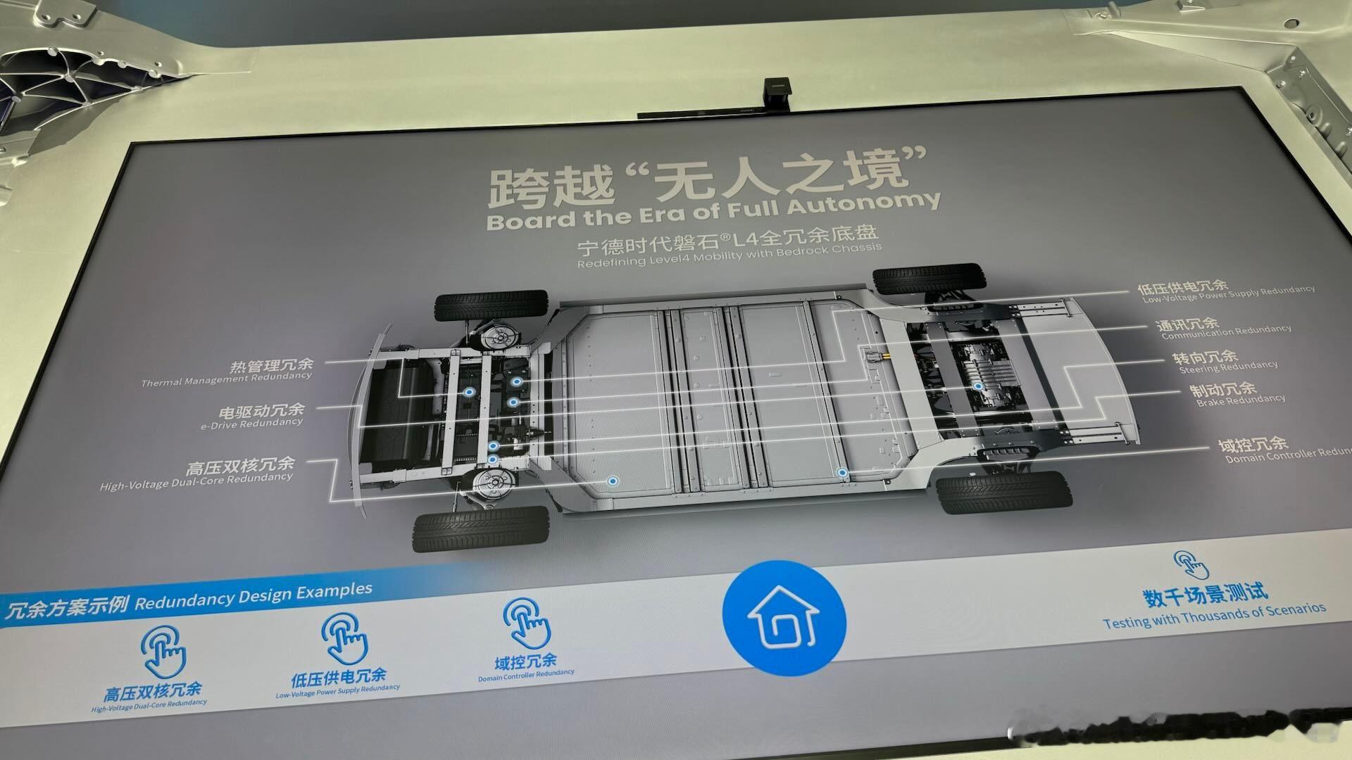 听说过L4级的智驾，但L4级的底盘你听说过吗？在本届北京车展上，宁德时代磐石L4