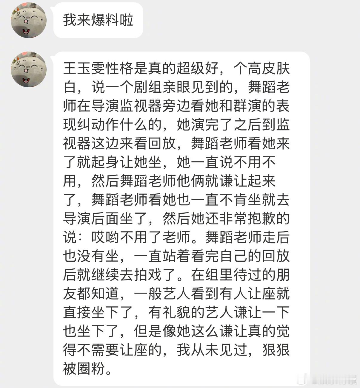 曝王玉雯谦让有礼貌接业内娱乐圈真心局活动投稿，说在剧组见过个高皮肤白，有次在