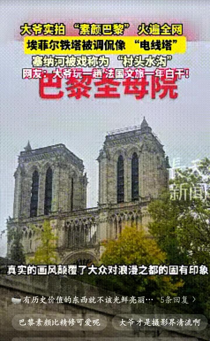 “解释不清了！”中国大爷去巴黎玩，用手机随手拍了几张无美颜无滤镜的景点照片，结果