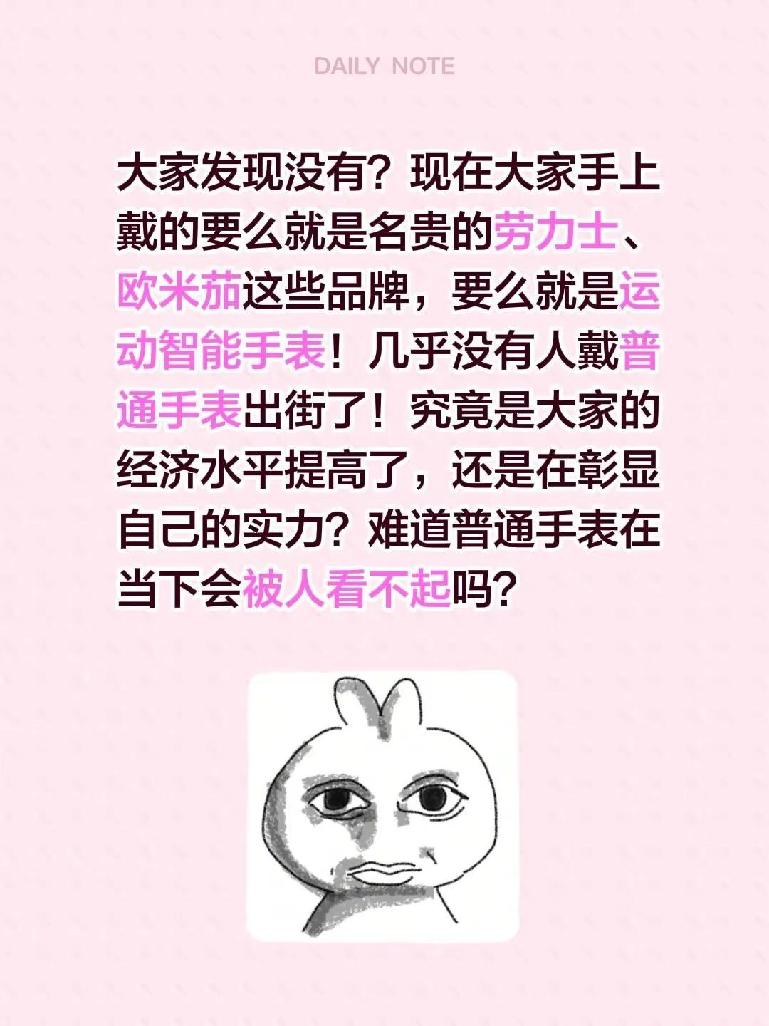 大家发现没有？现在大家手上戴的要么就是名贵的劳力士、欧米茄这些品牌，要么就是运动