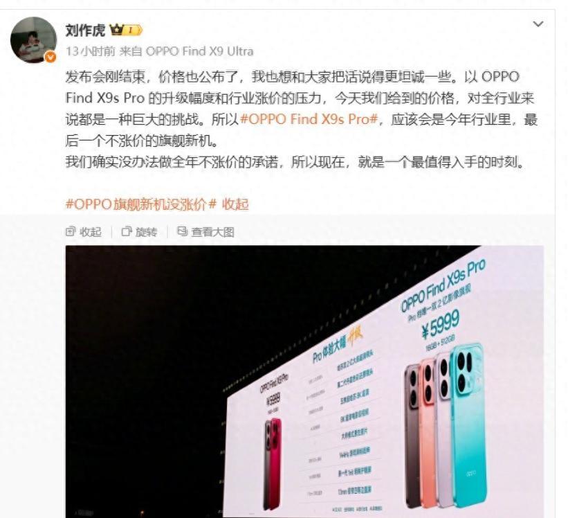 OPPO这波操作，属实把“良心”玩明白了！刷到OPPOFindX9sPr