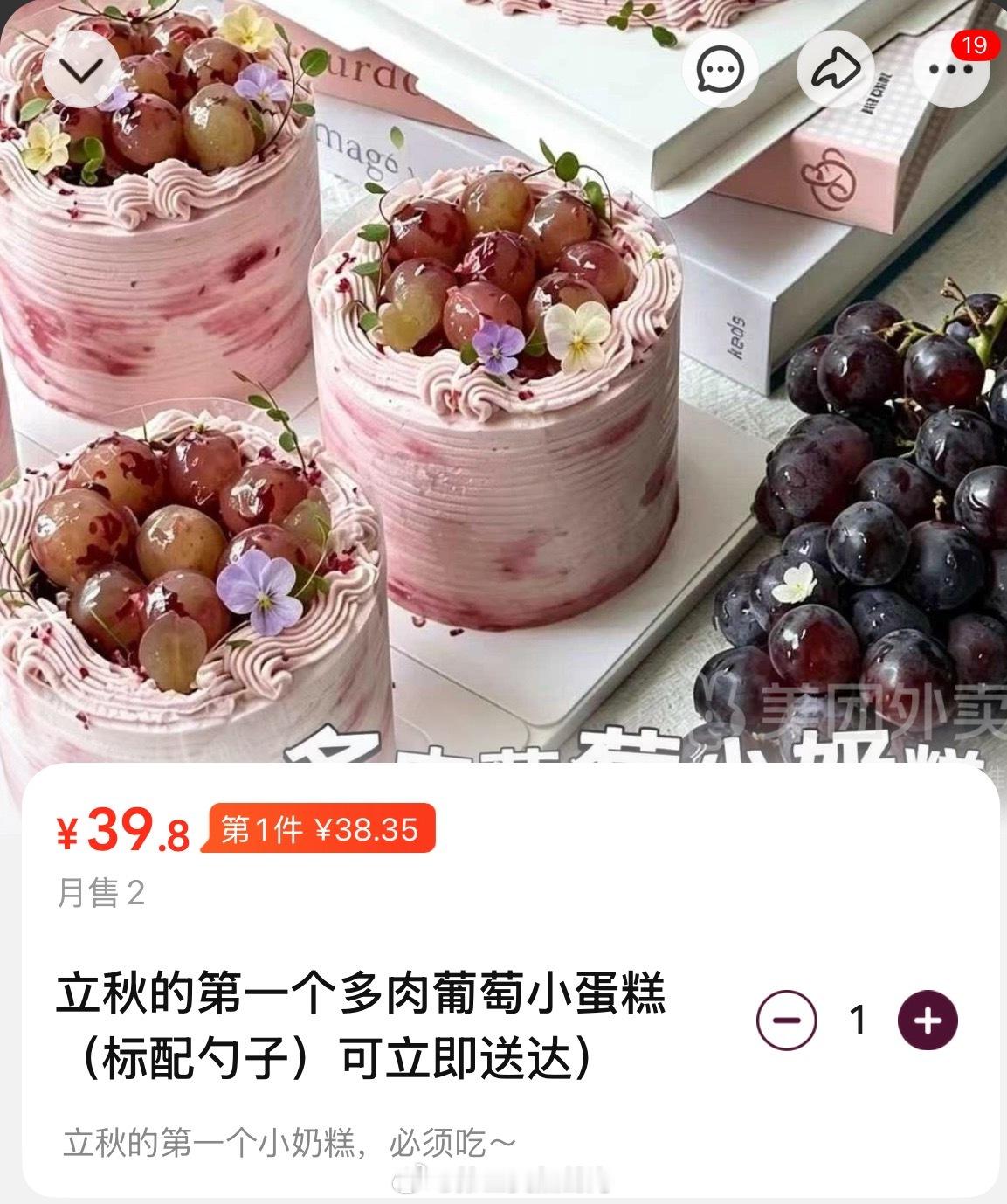 好想回芜湖吃这个多肉葡萄小蛋糕🥹
