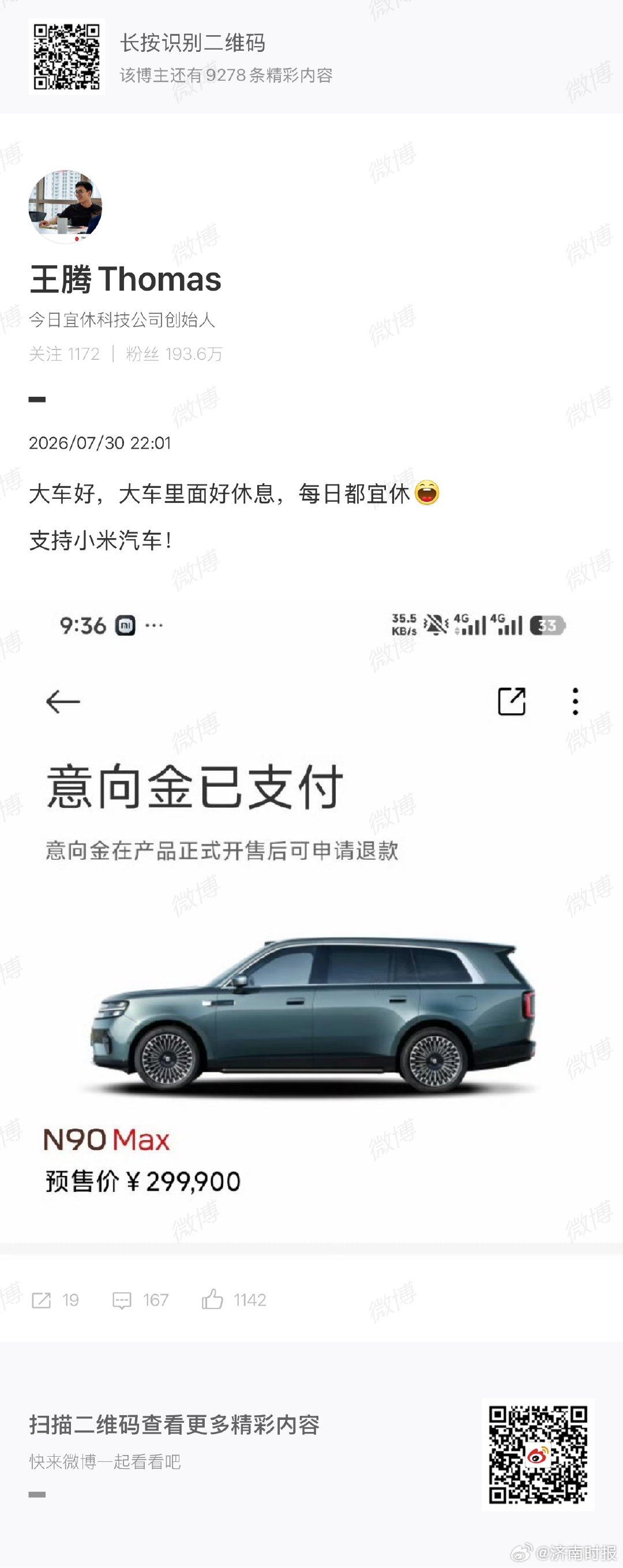 【   30日，小米首款增程大型SUV澎程N90 Max于7月30日晚...