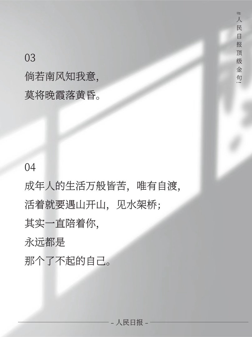 【人民日报】顶级金句，落笔即封神❗️❗️