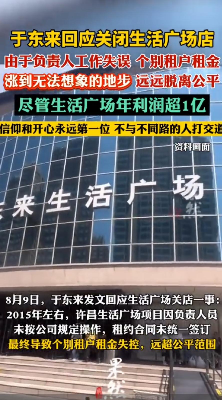 胖东来生活广场店关闭了！贪婪的租户要哭晕在厕所里了，这才是一颗老鼠屎坏了一锅粥。