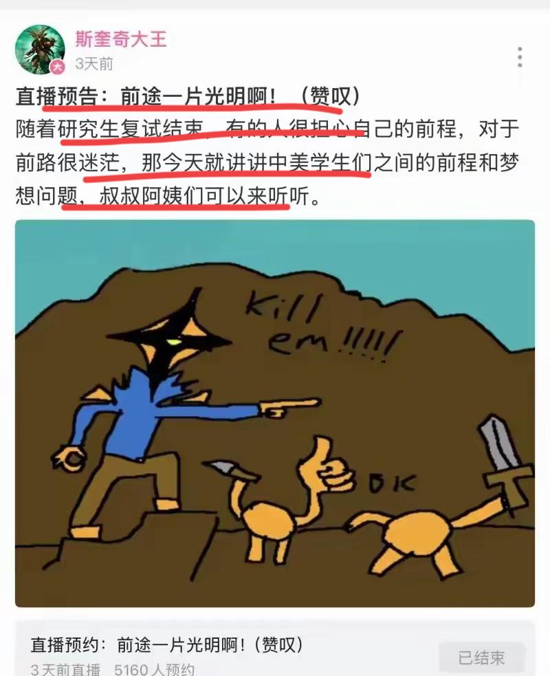 牢A火了，准备知道考研了！！他呼吁家长都到他直播间学习；不要错过这次学习的好