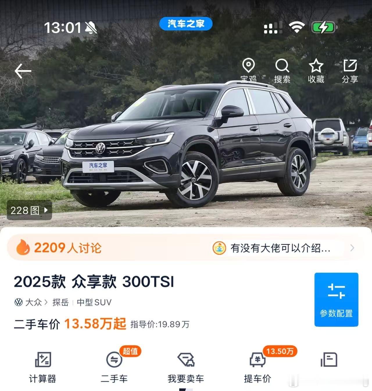 大众探岳众享款300TSI指导价198900+200备胎+500后视镜折叠