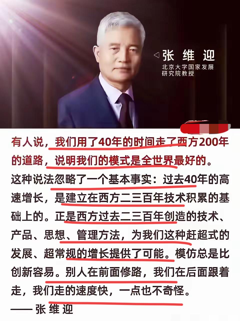 最近，著名经济学家张维迎教授被骂惨了！！主要是他认为，我们40年取得的成就，不