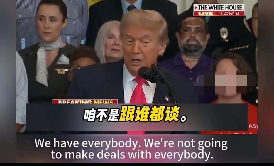 老特太实诚了！他说：“刚和东大签署的贸易协议。但不是跟谁都谈判，都签协议，对