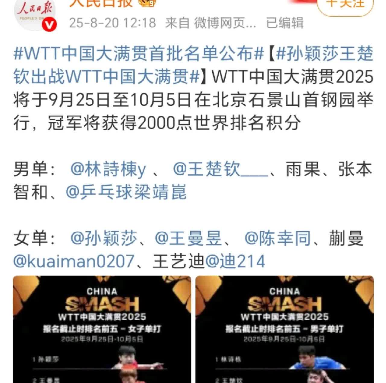 中国大满贯首批参赛名单已公布。还真是说曹操，曹操到。今天刚说好久没有