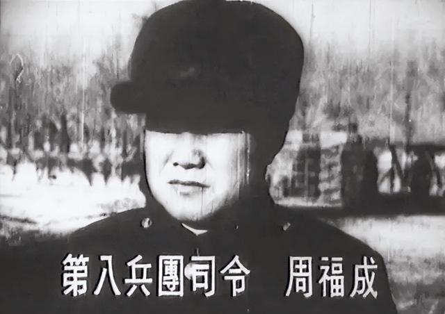 1948年10月，国民党中将周福成的女儿从北平来到沈阳，劝说父亲起义，周福成勃然