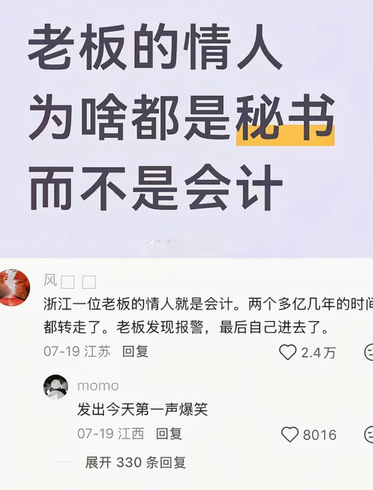 老板的家底会计清清楚楚[吃瓜]