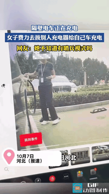 这人也太缺德了吧！人家电车正在充电，一陌生女子过来想要拔掉充电器，给自己的车充电
