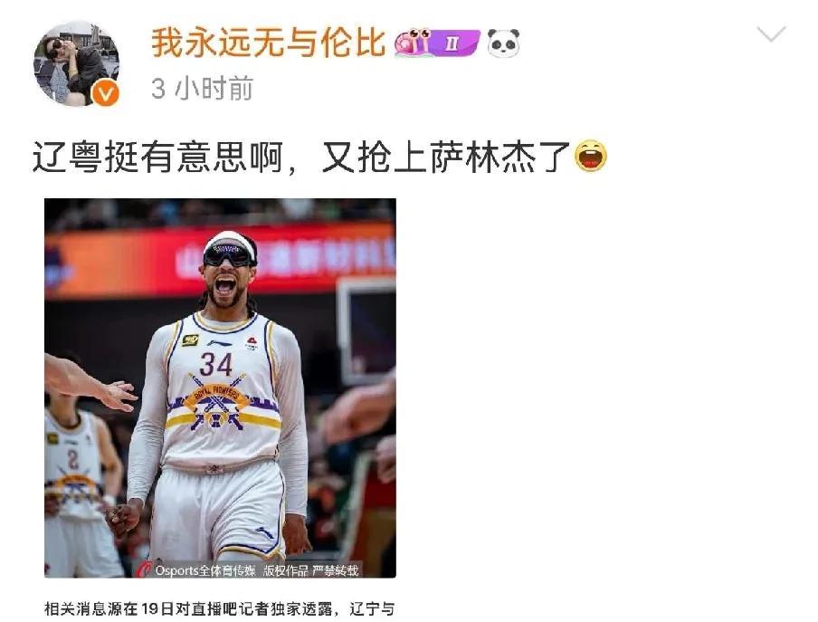 辽粤又杠上了！双方皆已报价争夺萨林杰近日据媒体人我永远无与伦比透露，辽粤真的有