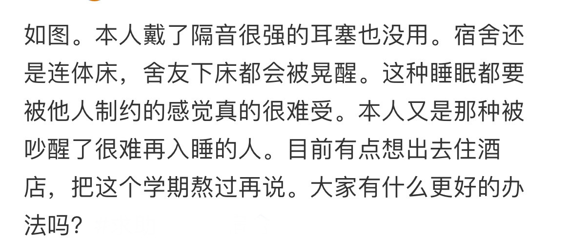 宿舍天天早起怎么办？