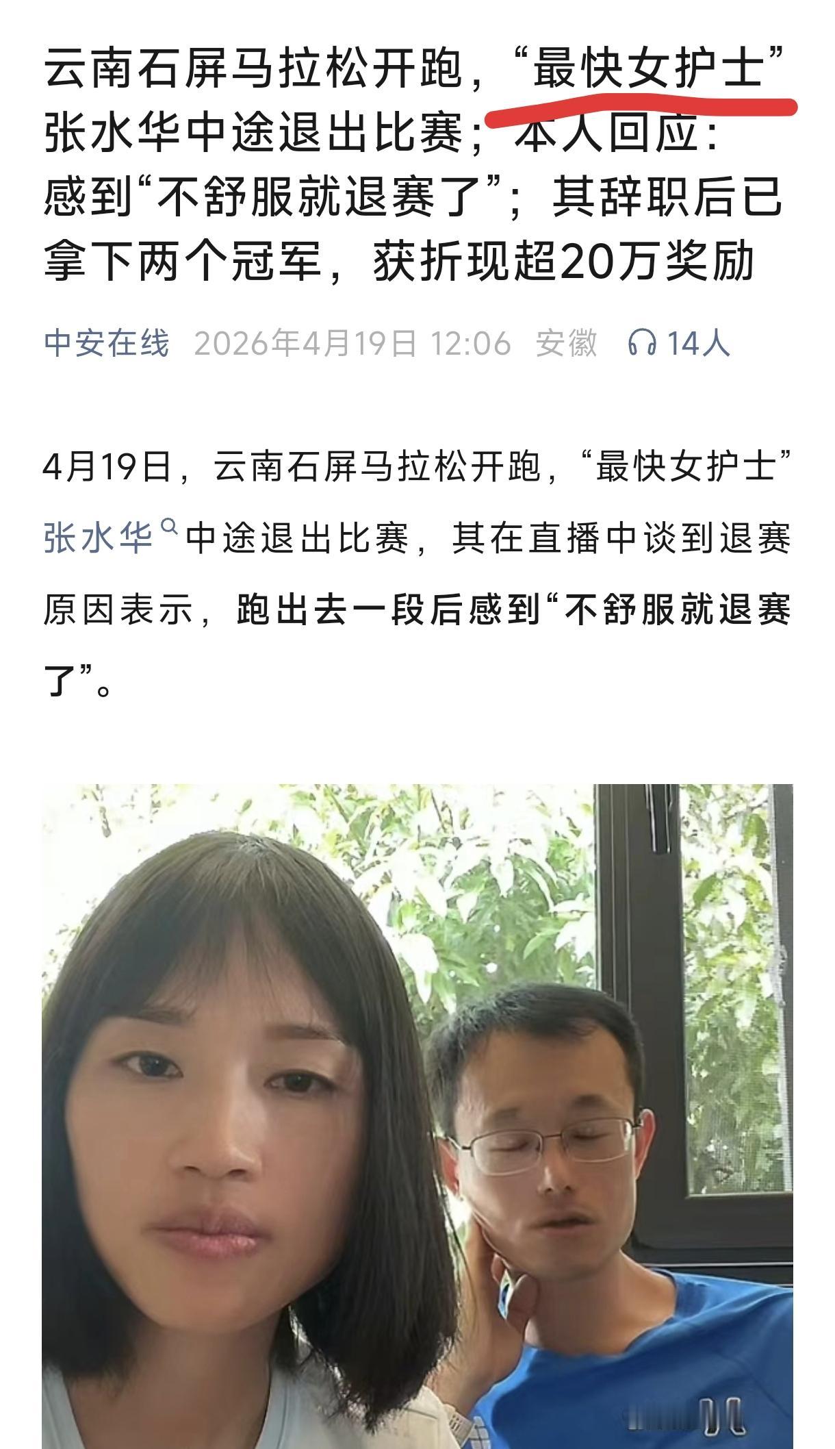 她已经不是护士了，为什么还要用最快女护士呢。全国马拉松一窝蜂，比赛密度多到令人咋