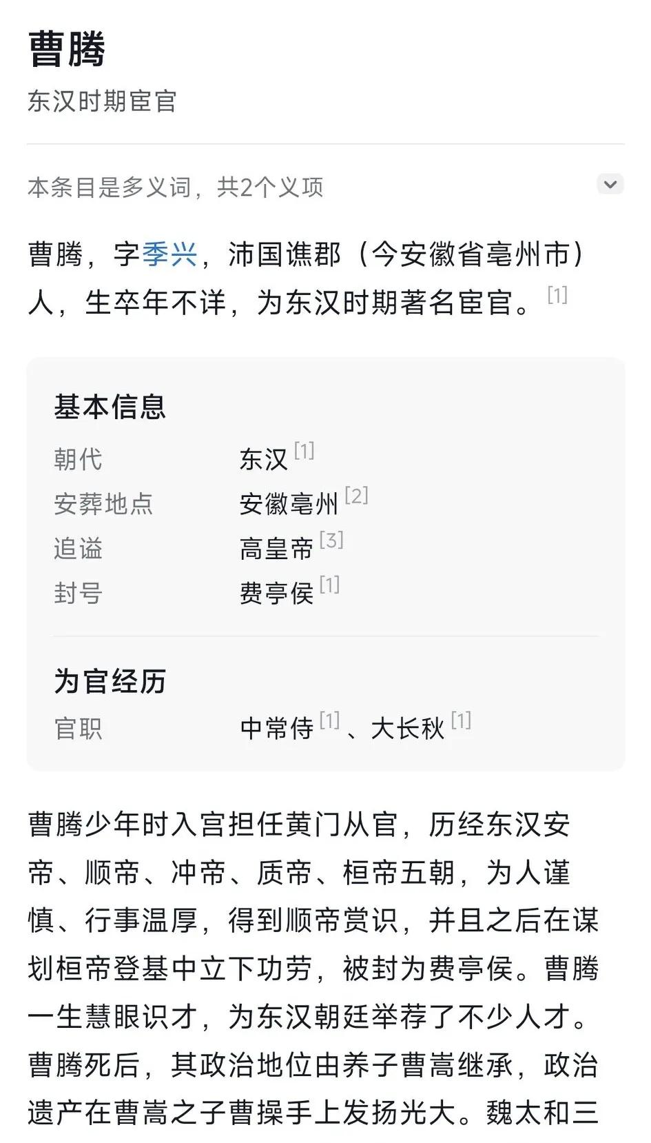 看陈寿写的三国志，魏武帝曹操年轻的时候大闹中常侍张让的府邸，棒杀另一十常侍蹇硕的