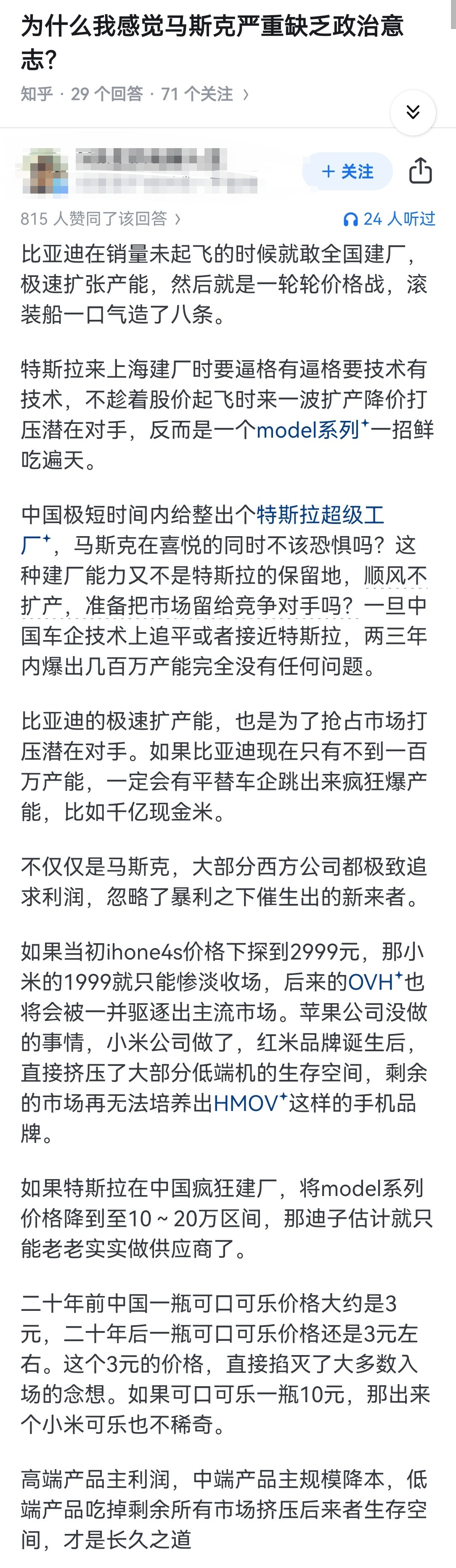 为什么我感觉马斯克严重缺乏政治意志？​​​