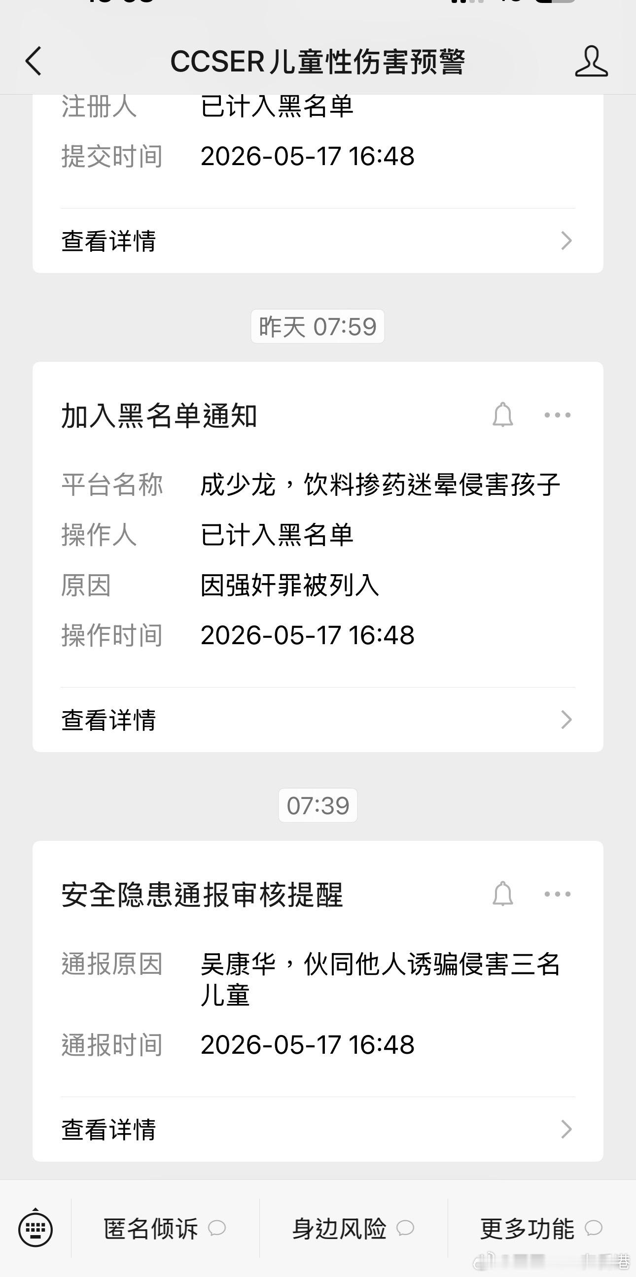 建议每个家长都关注一下，挺好的，尤其家里有女孩的家长，跟小孩讲一下案例，学会防范