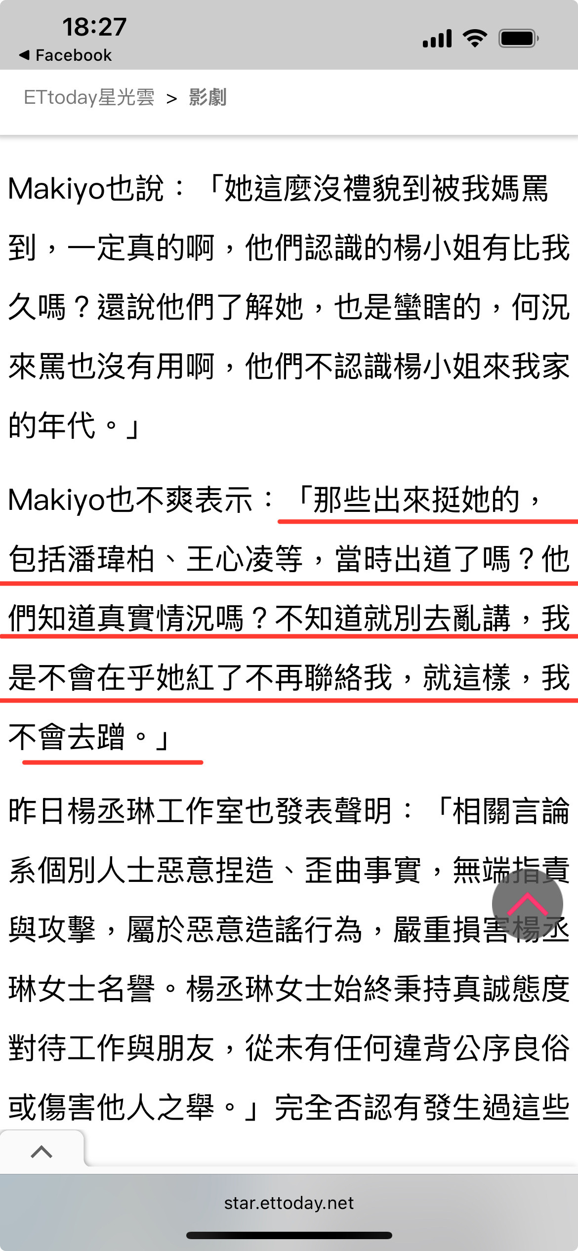 Makiyo受访再回应爆料杨丞琳风波。「认识她这么多年了，走红后的确就没联络，我