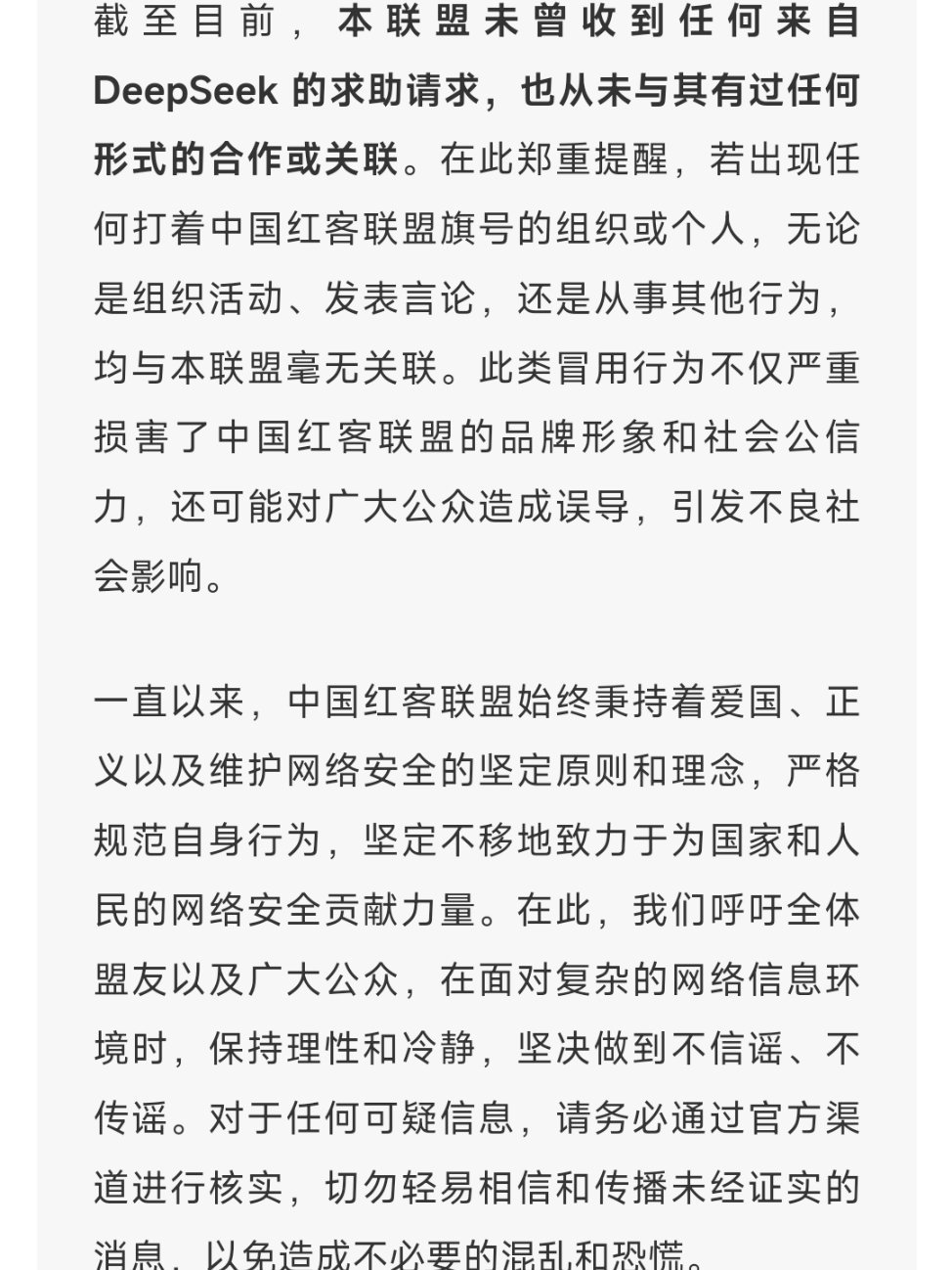 红客联盟官方发话了，丢人丢到家了。