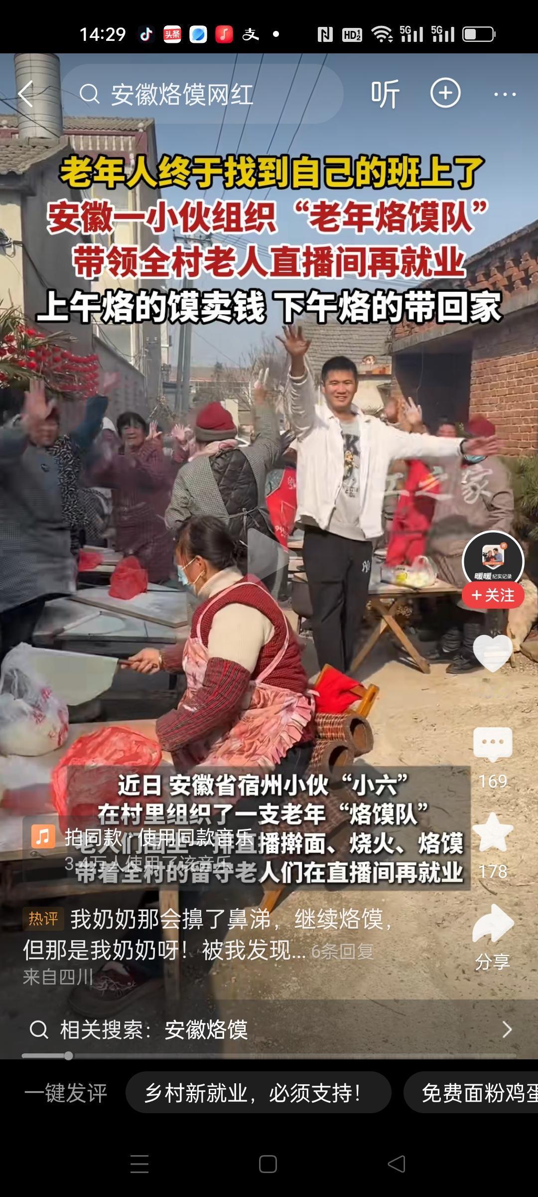 这才是为家乡做贡献，安徽小伙带领村里面老年人，组织成老年烙馍队，开直播卖馍。做