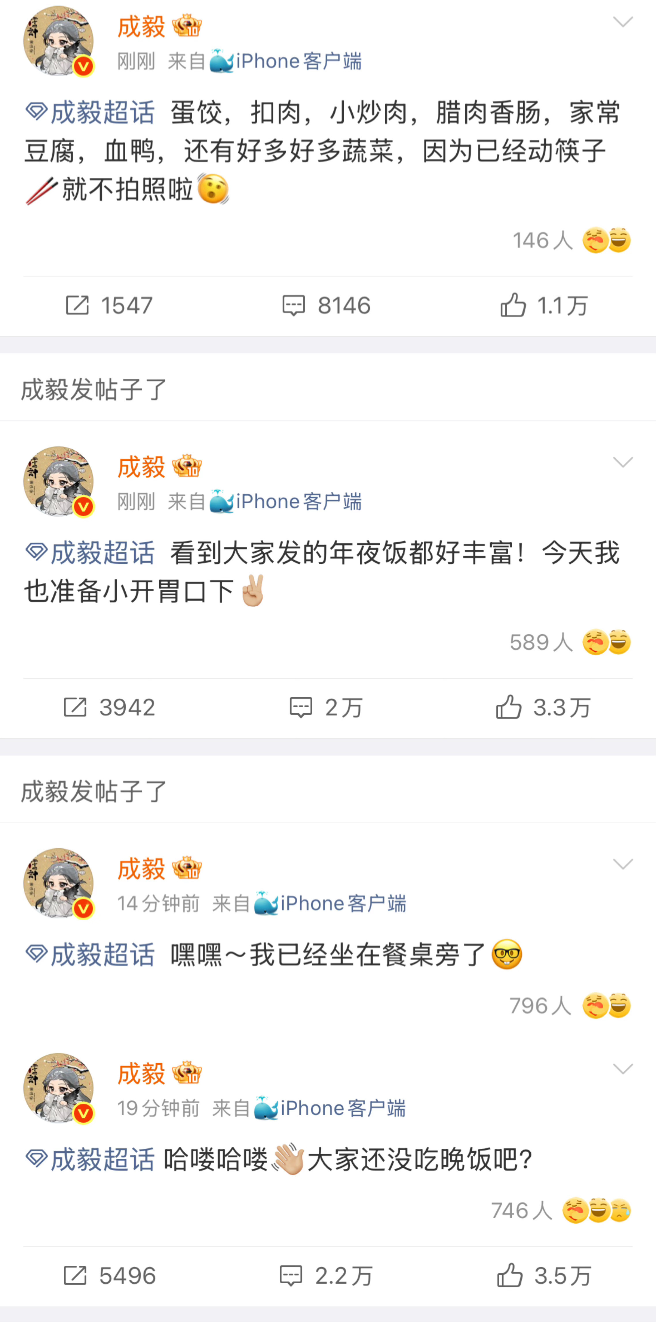 啊啊啊啊啊成毅空降超话！！！！哥哥已经开始吃年夜饭了，多吃点儿！🥰