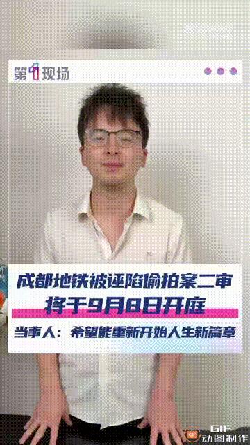追风小叶的维权之路，简直比西天取经还难！历时800多天，成都地铁被诬陷偷拍的当事