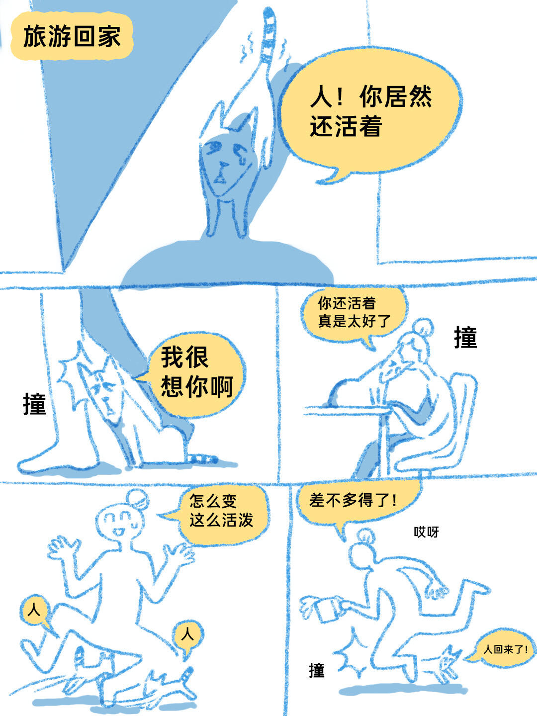 趁元旦出门玩的后果