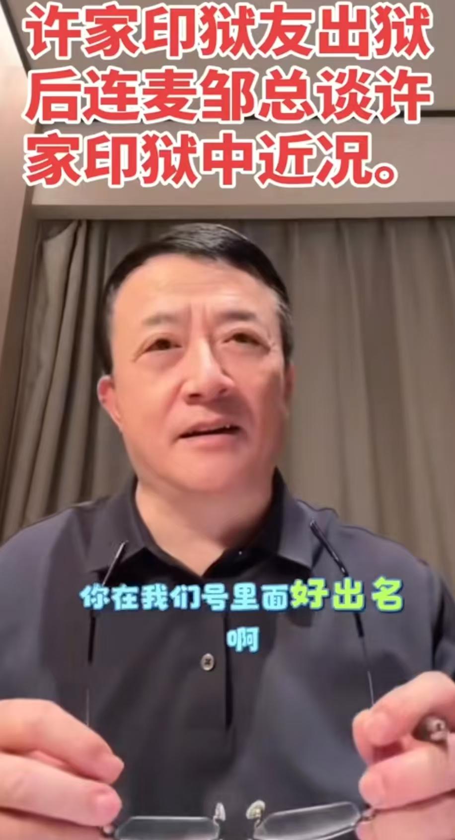 怪不得许老板在里面虽然头发全白了，但是看上去皮肤白润，心宽体胖。原来许老板在里面