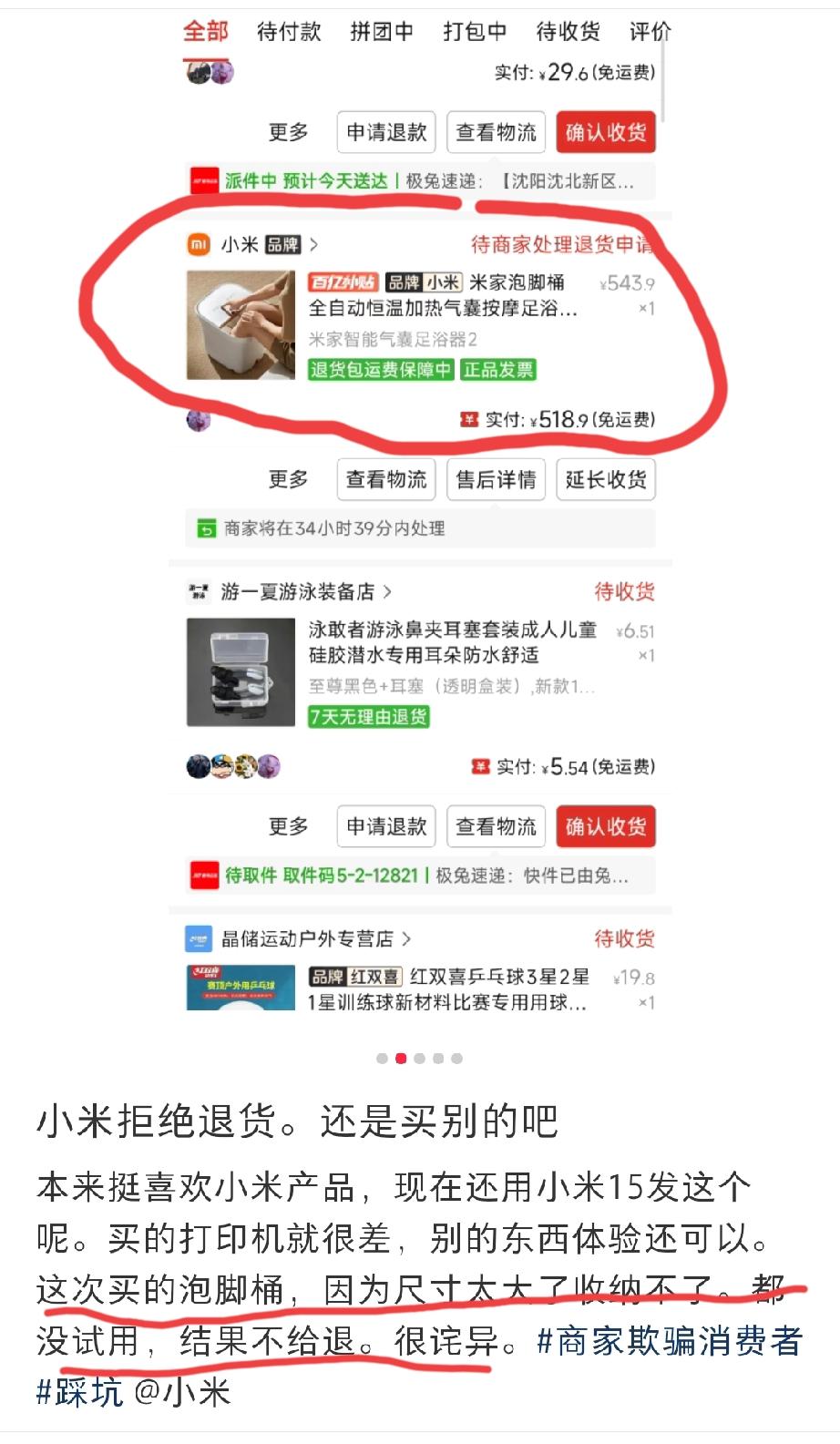 网友在拼多多平台一家挂着“小米品牌”抬头的店铺里面买了一件泡脚桶，因为尺寸太大，
