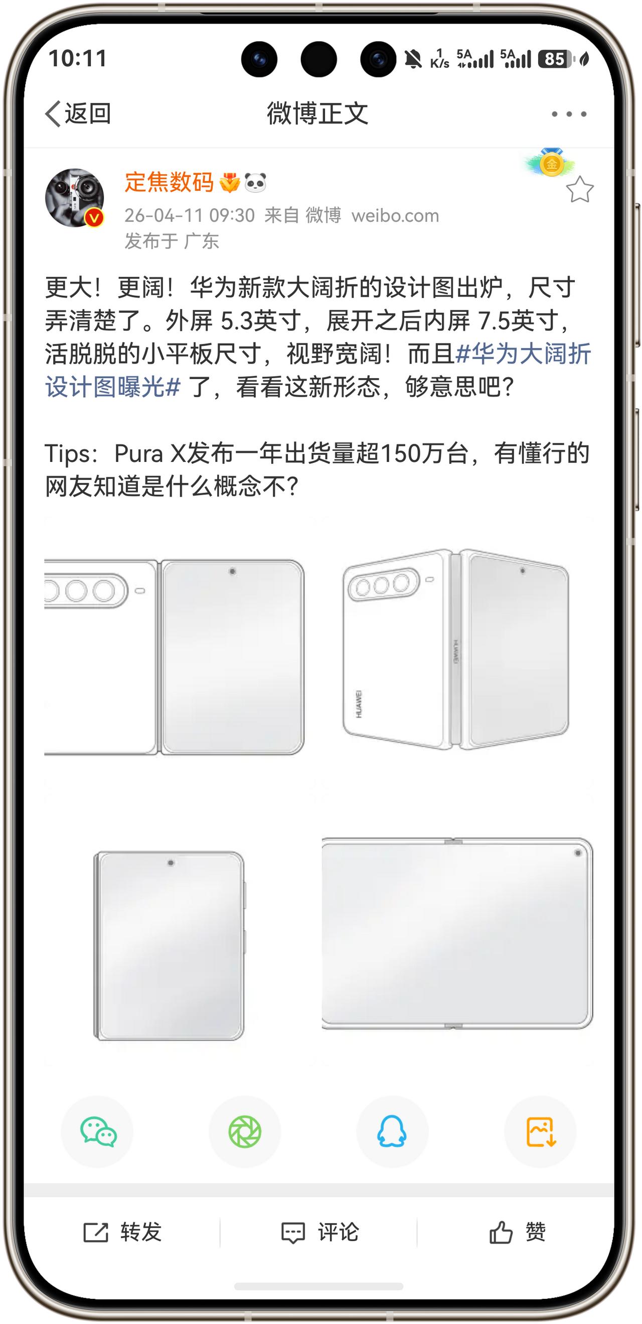 重磅消息！华为首款横向大阔折叠手机来了！数码大V定焦数码爆料：华为大阔折叠，更