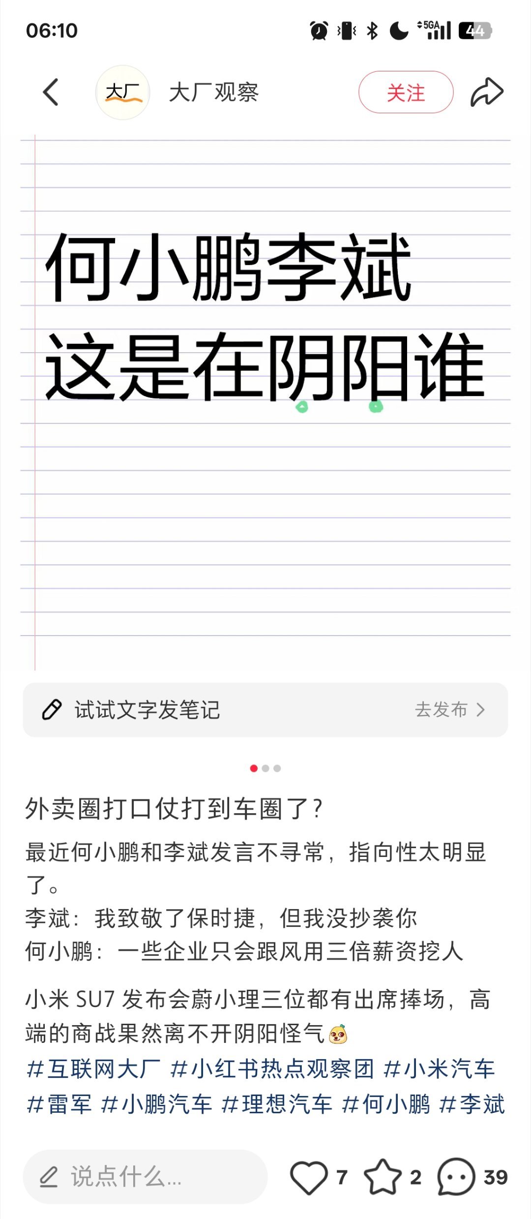 评论区都在把节奏往小米引，针对的太明显了。他俩阴阳小米干嘛，绝对是无中生有，关系