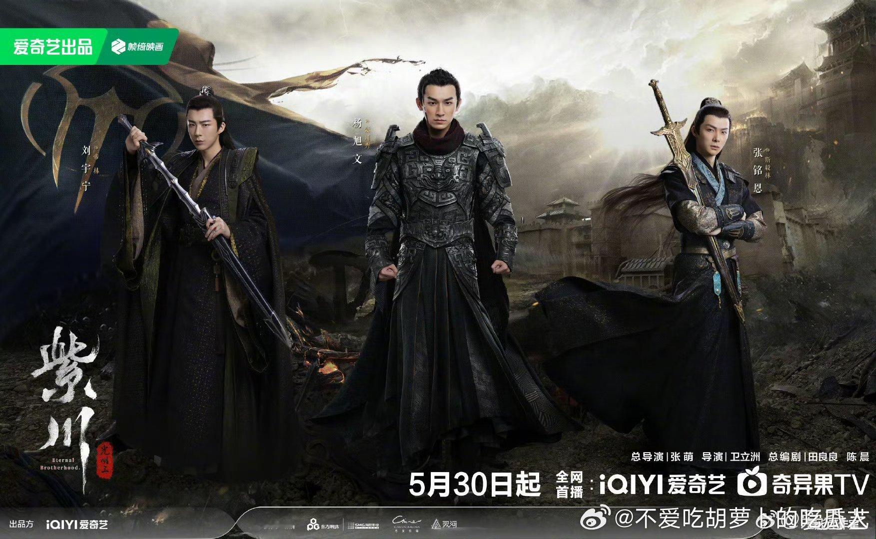24集古装剧紫川之光明王定档5.30腾讯、爱奇艺联播。主演：杨旭文、刘宇宁、张铭