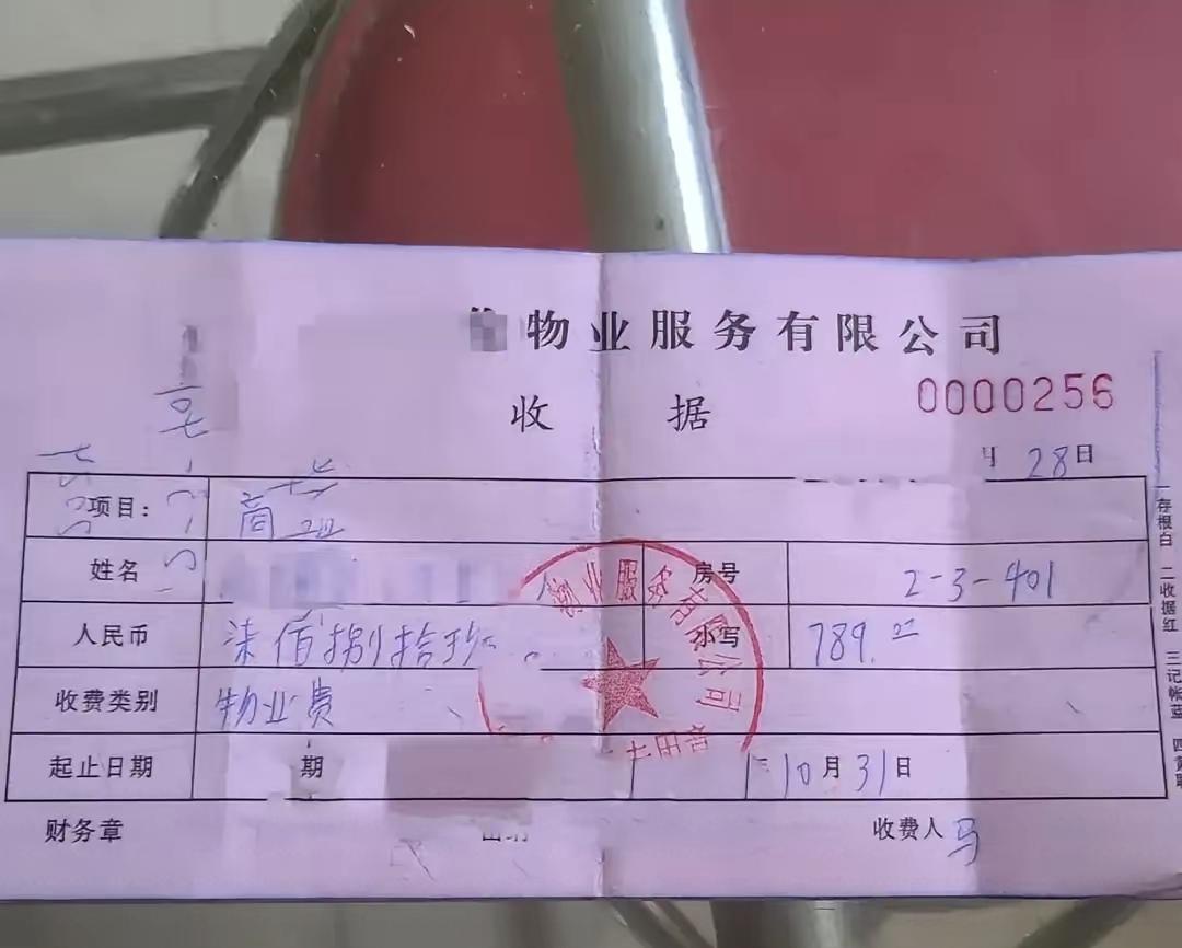 最近有个事儿上了热搜。一业主回家收到物业催费单，当场回怼：“先给我过去五年的发票