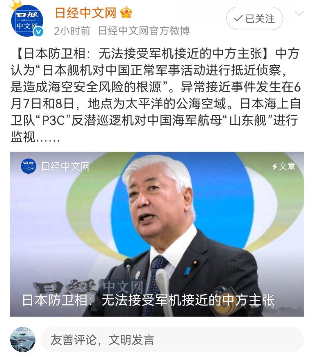 日本防卫相：无法接受军机接近的中方主张中方认为"日本舰机对中国正常军事活动进行抵