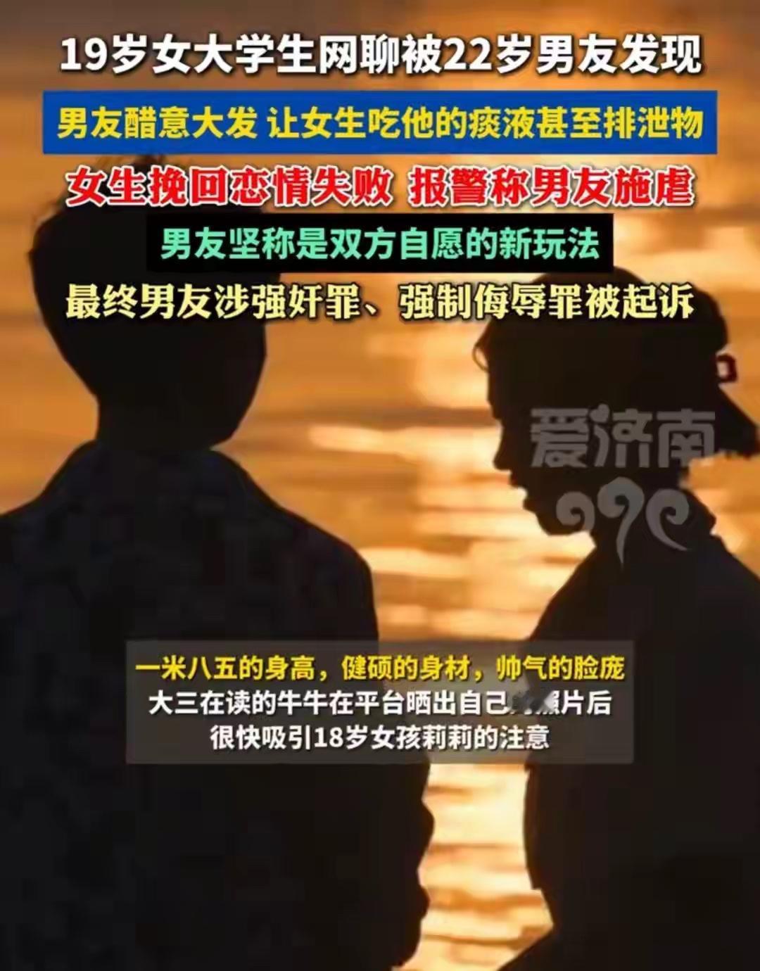 近日，广西南宁。一名22岁大三男生牛牛，因发现19岁女友莉莉与他人网聊，醋意大发