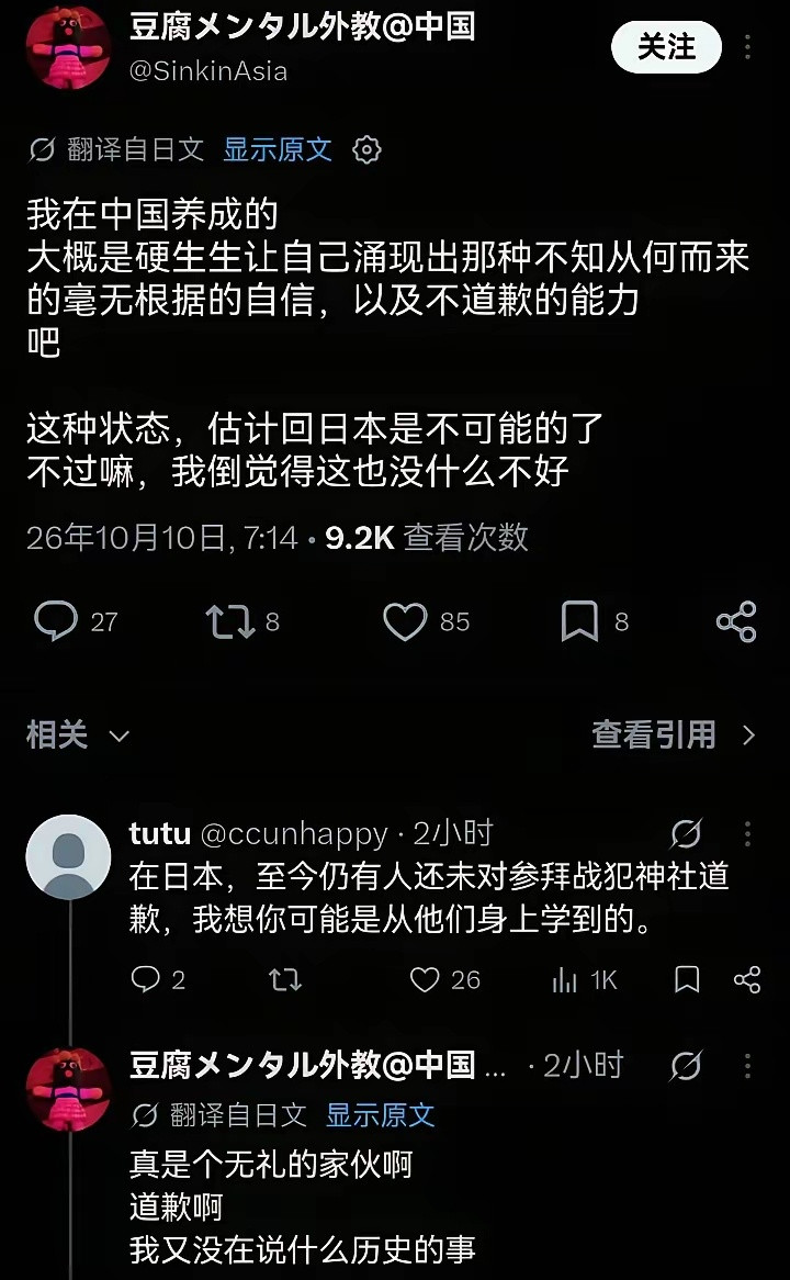日籍外教说在中国学会了“不道歉”，结果被网友用战犯神社反怼，当场急眼，反过来要对