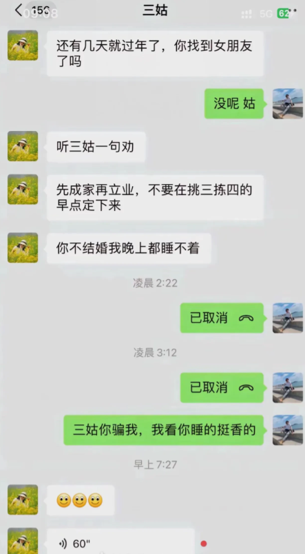 过年了，被催婚了吗？要不然学学这哥们吧，60秒是微信的极限，但绝对不是三姑的极限