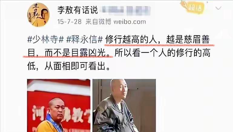 李敖果然是大师，看面相就看出释永信的问题。大师看问题就是透彻，修行高的人看起来会
