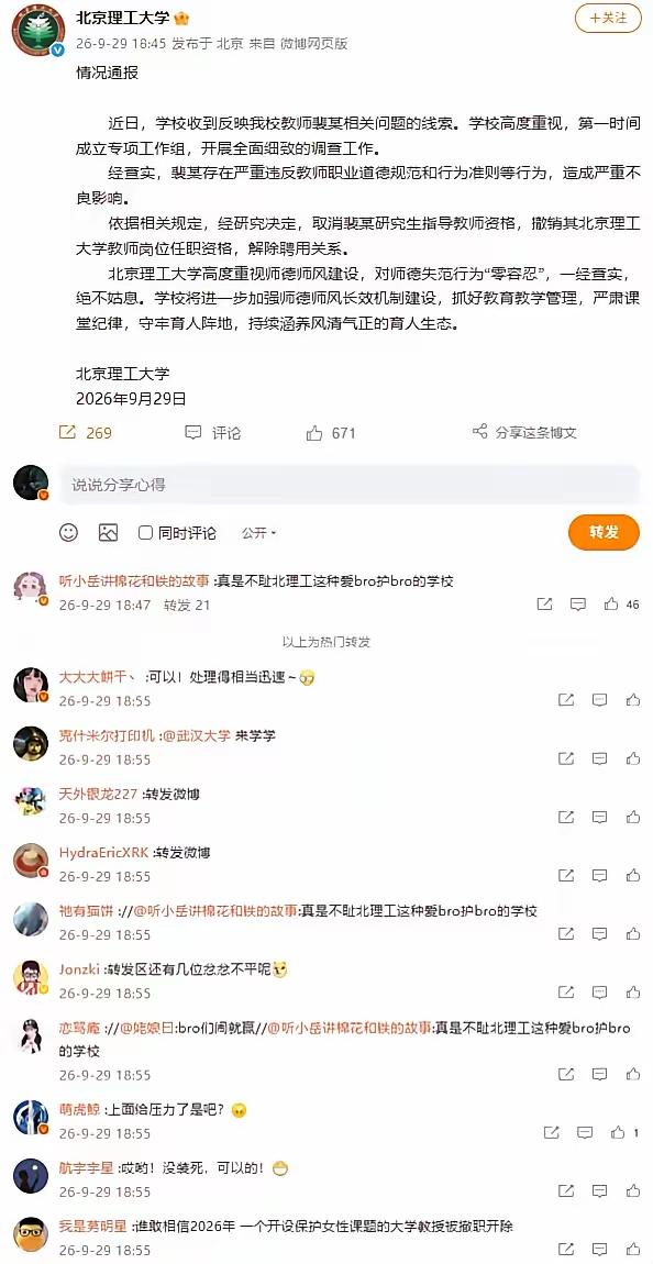 大快人心！北京，大学女老师是名女拳，上课时发表逆天言论，把私聊当树洞，把学生当粉