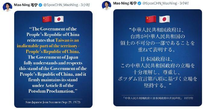 中国外交部发言人毛宁在社交媒体发布双语海报，援引1972年《中日联合声明》明确条