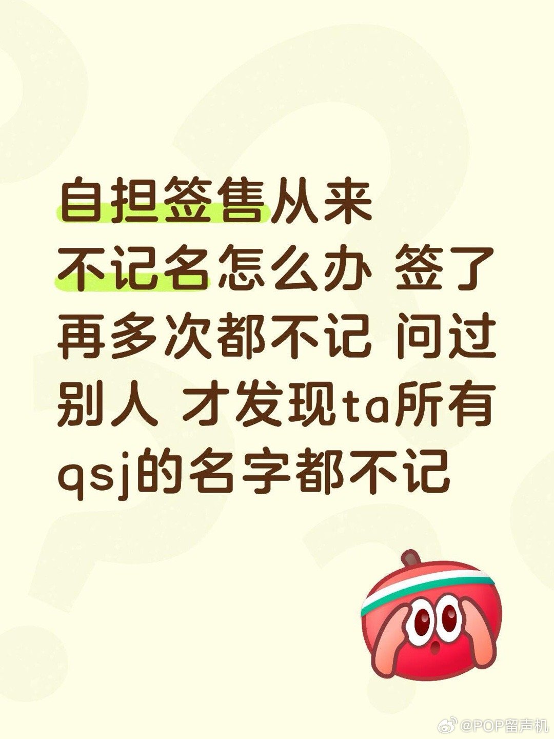 哪个爱豆记不得所有签售姐的名字