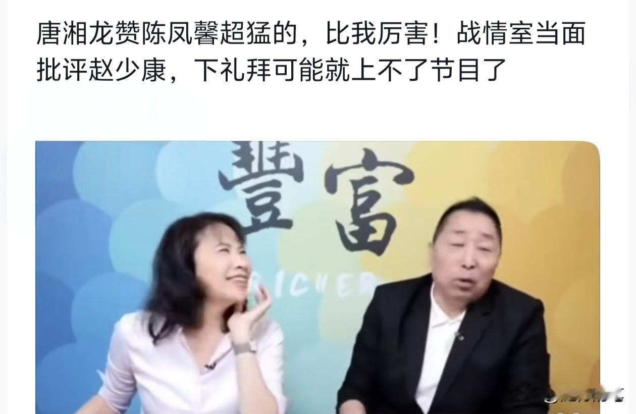 赵少康被这么多人口诛笔伐，其实唐湘龙是非常尴尬的。唐湘龙的节目都是赵少康媒体