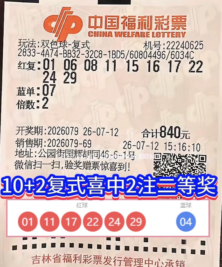 复式票憾失头奖1000万，吉林彩友斩获57万二等奖。双色球26079期迎来一