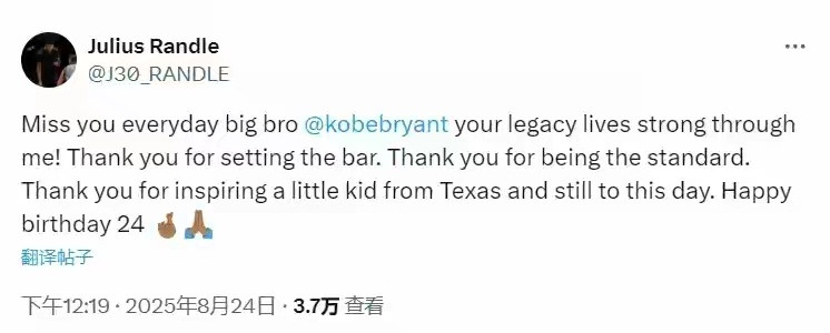 科比生日这天，兰德尔发推：“每天都在想念你，我的大哥。你留给世界的东西仍然强烈的