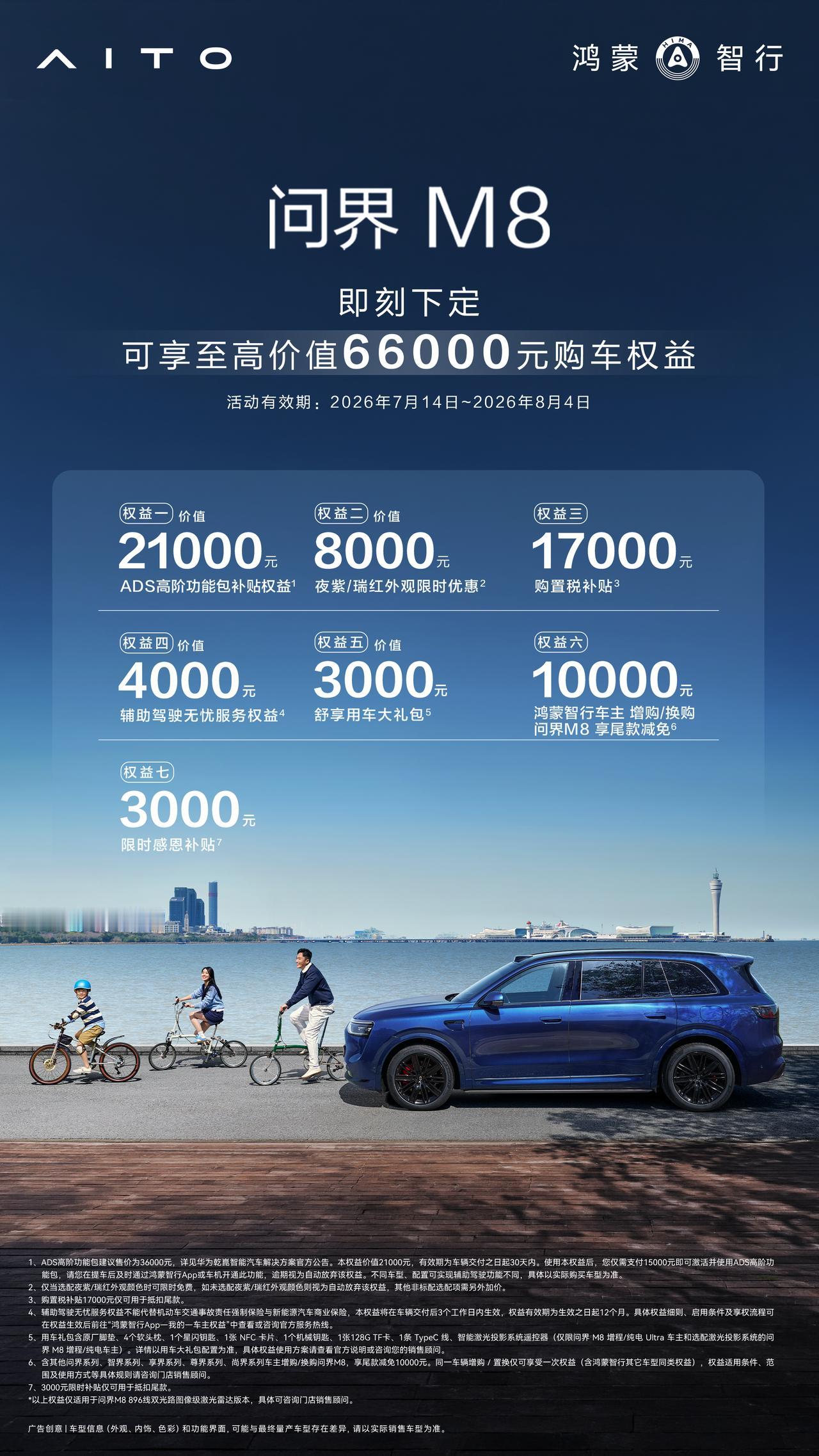 问界M8太懂家用！彻底告别坐车晕车烦恼家里有老小的应该都懂，全家出行最头疼的就