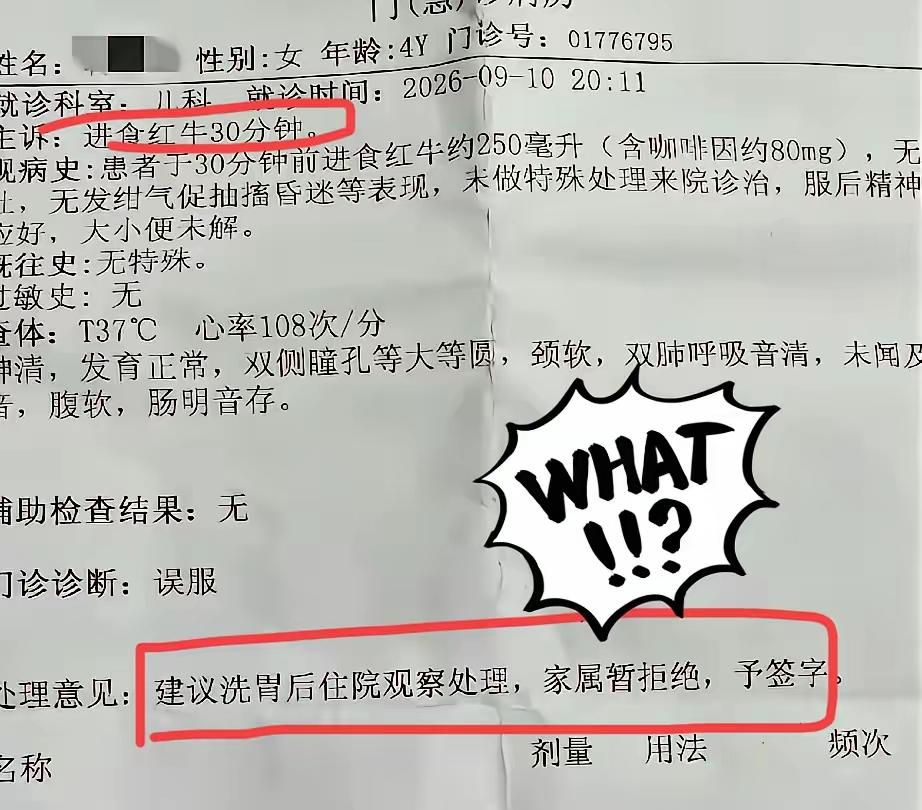 4岁女孩偷喝了一瓶红牛，活蹦乱跳，啥事没有。​家长不放心，抱着孩子冲进医院。